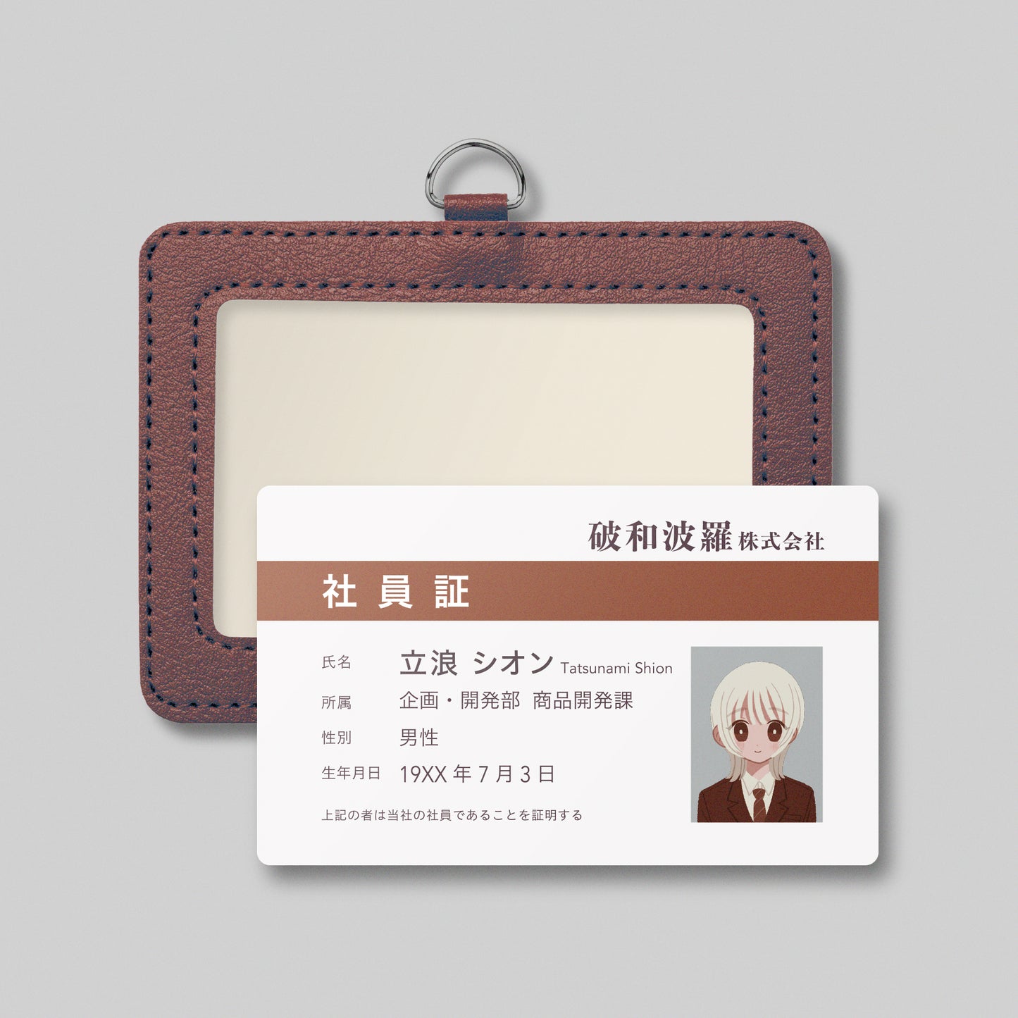 パスケース&社員証セット【立浪シオン】